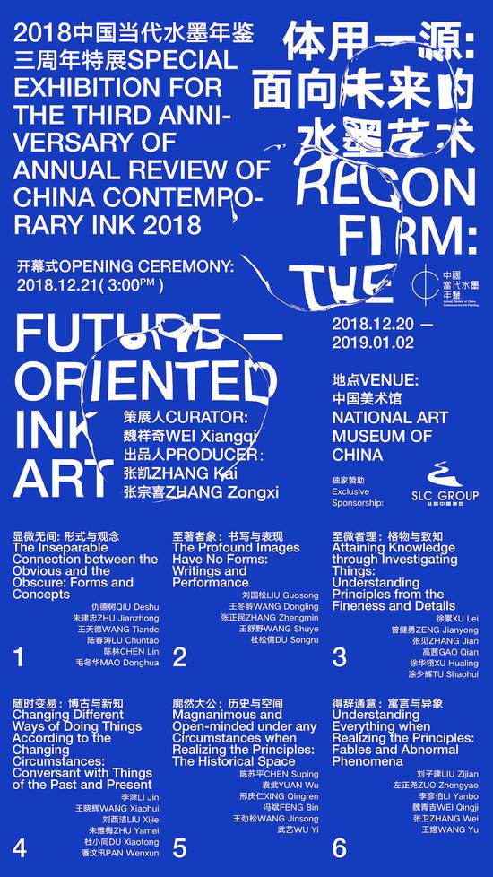 “體用一源”展覽海報