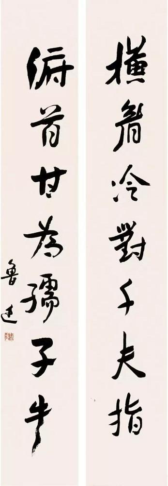 魯迅書法