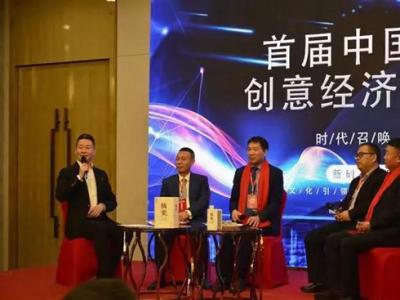 首屆中國新商會創意經濟高峰論壇在臨沂成功舉辦