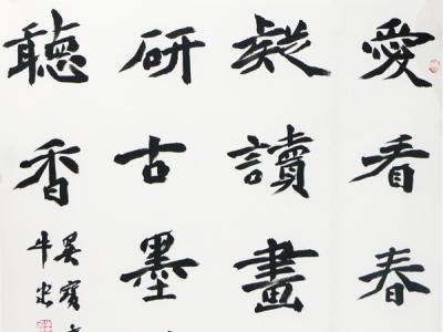 入古出新，意蘊自成——牛忠書法佳作在“成功美術館賀新年?迎新春書畫藝術展” 展出