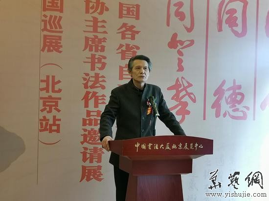 中國書法家協會副主席劉洪彪致辭