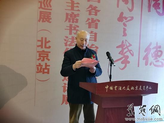 安徽省書法院院長李士杰致辭