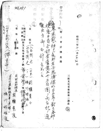 涉及劉驤業(yè)的外務省檔案資料（電稿）