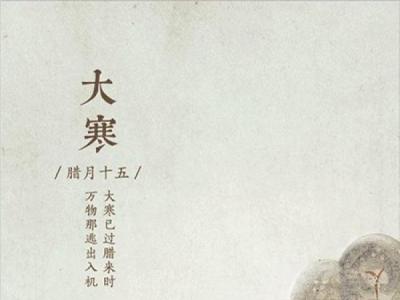 敦煌藝術(shù)中的大寒：歲末建福 萬吉萬宜