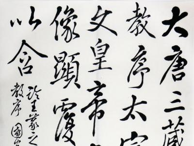 筆走龍蛇 行云流水——李國光書法入展“蘭州成功美術館2019名家書畫全國巡展·重慶站”