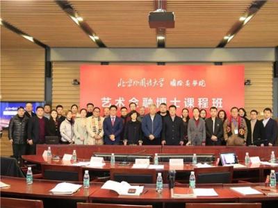 北京外國語大學國際商學院“藝術金融博士課程班”開學典禮在北外隆重舉行