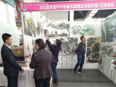 翰墨飄香 丹青溢彩——成功美術館2019全國名家書畫巡展?沈陽展今日啟幕
