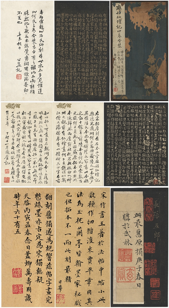 Lot 4758 郭若愚舊藏，李日華、萬(wàn)壽國(guó)等九家題《小字麻姑仙壇記宋明拓本四種合冊(cè)》 成交價(jià)345萬(wàn)