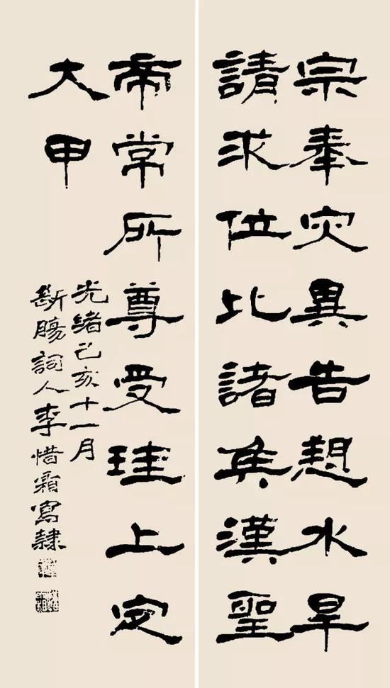 隸書四條屏（臨楊峴，1899）