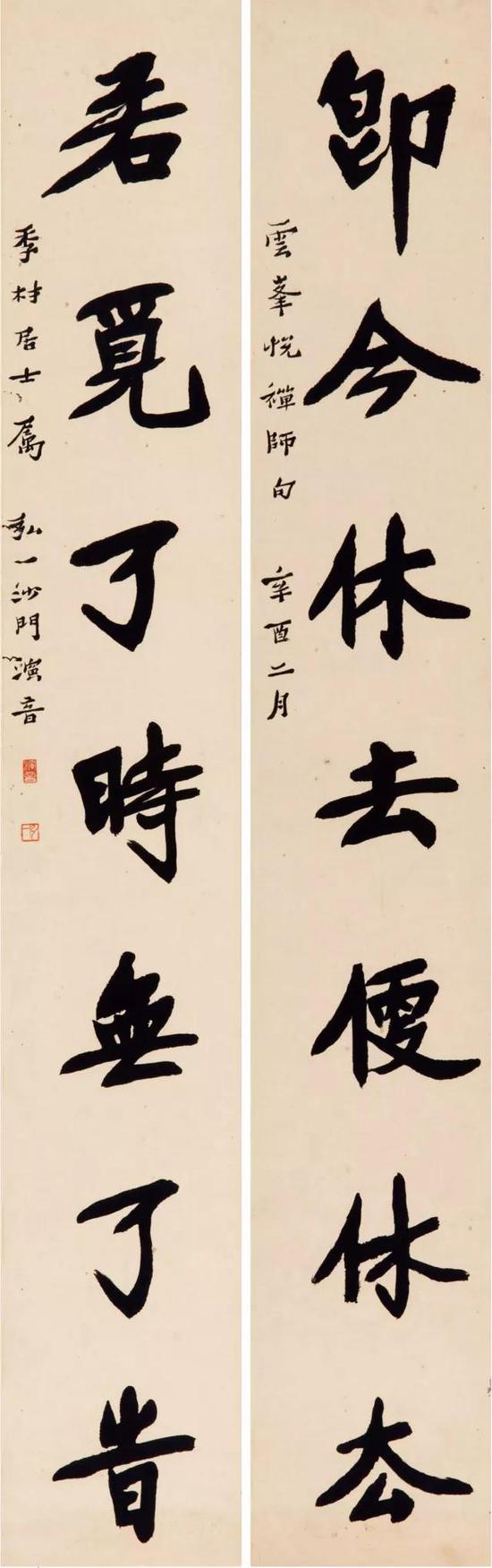 即今若覓七言聯（1921）