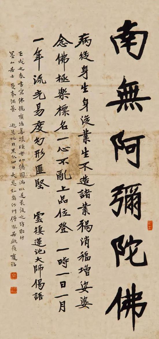 佛號與蓮池大師偈語（1922）