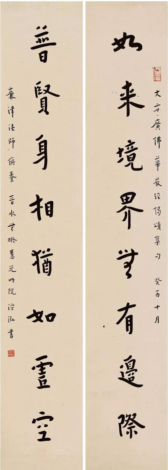如來普賢八言聯（1933）