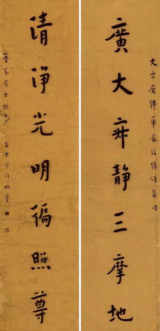 廣大清凈七言聯（1932）