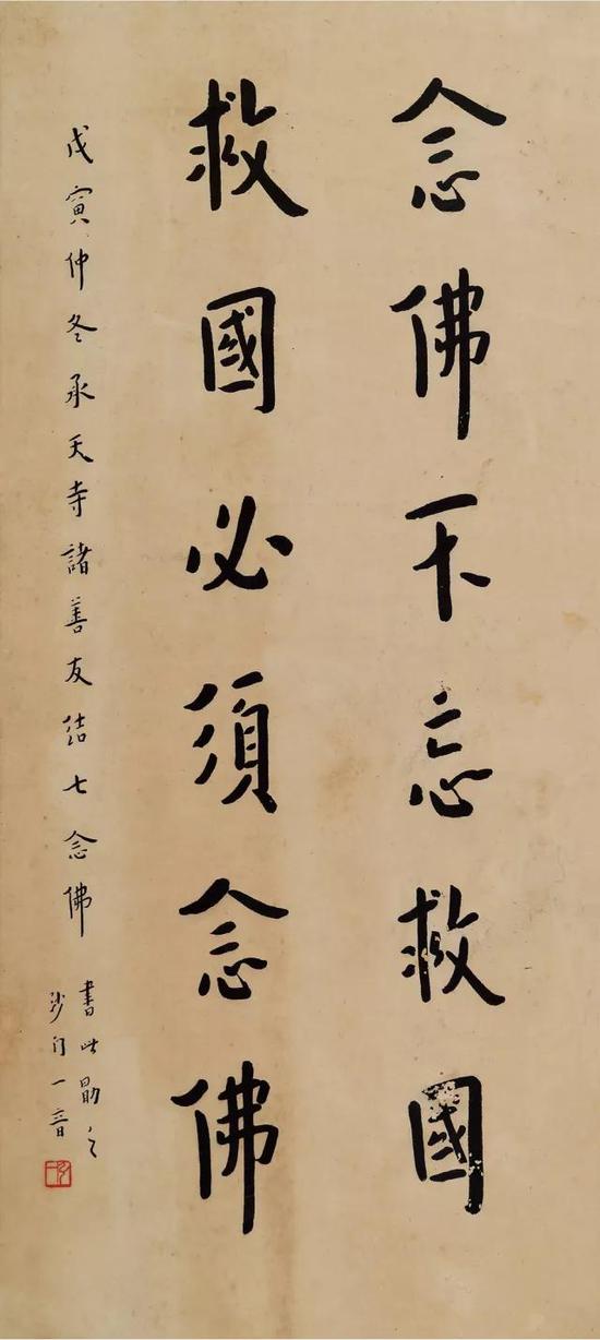 念佛救國六言聯（1938）