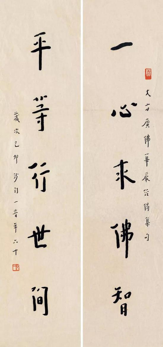 一心平等五言聯（1939）