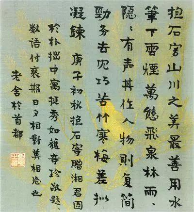 老舍在《湘君圖》上的題字
