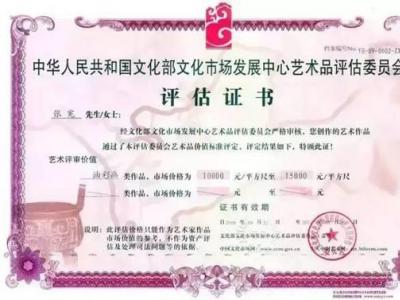 書畫潤格證書泛濫：存在一錢不值和萬錢不賣