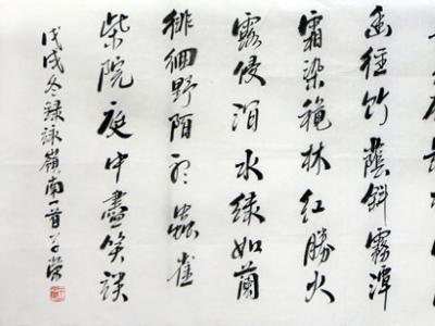 筆意順昌 達意抒情——王子榮書作讀后感