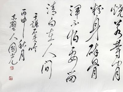 線墨流轉 以書達意——李國光先生參展“成功美術館2019?名家書畫全國巡展”哈爾濱展書作欣賞