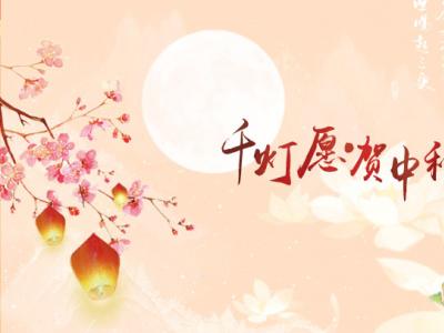 書畫烙心意，中秋起相思——歷代中秋書畫名帖、名作賞析