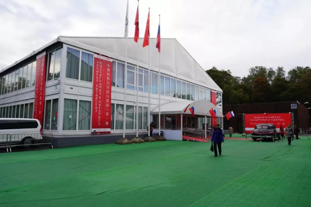 慶祝中俄建交70周年 ——“偉大的中國書法與國畫：一帶一路”展覽亮相莫斯科 
