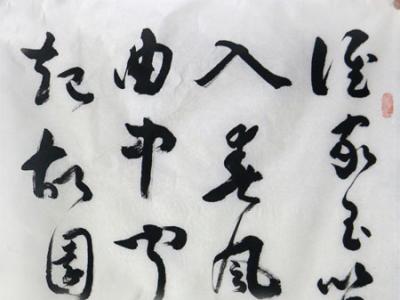 筆墨飽滿有雄風——王鵬偉先生參展“墨飛色舞 盛世同慶?成功美術館‘喜迎國慶70周年名家書畫邀請展’ ”作品賞析
