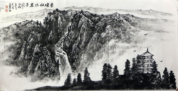 蒼莽含情 山水真趣——成功美術館館藏王界山先生山水作品淺議