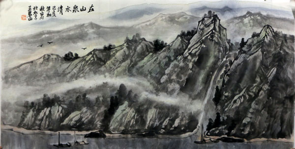 蒼莽含情 山水真趣——成功美術(shù)館館藏王界山先生山水作品淺議