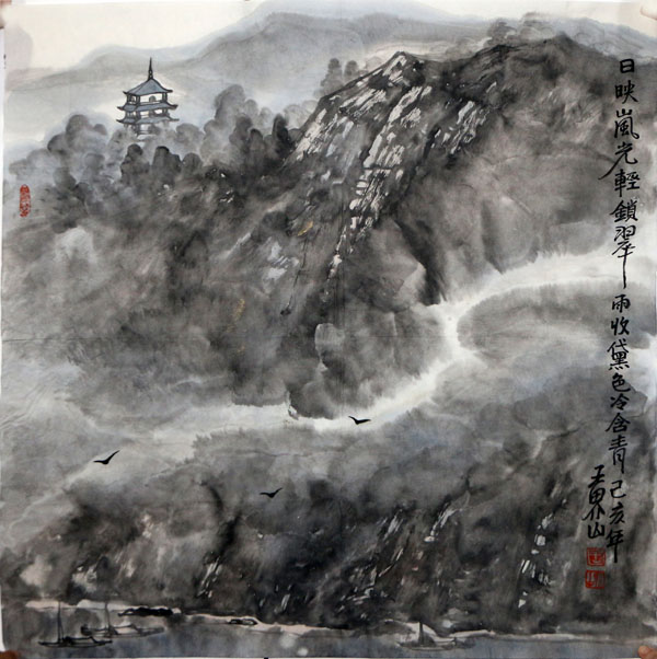 蒼莽含情 山水真趣——成功美術(shù)館館藏王界山先生山水作品淺議