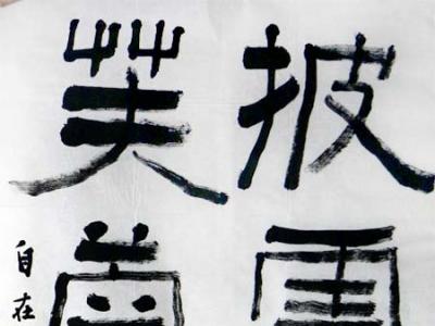 遒勁大氣 雄渾郁勃——譚云先生參展“成功美術館名家書畫全國巡展”西寧站作品賞析