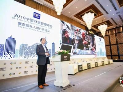 范勇院長受邀出席2019中國財富管理峰會暨首屆私人銀行家論壇并發(fā)表主旨演講
