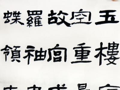 筆墨厚拙 氣韻舒朗——胡友根書(shū)法參展“成功美術(shù)館名家書(shū)畫(huà)全國(guó)巡展·石家莊展”