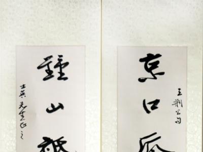 氣意有致 趣味無窮——館藏著名書畫藝術家何海霞先生作品在《西部成功書畫家》刊發
