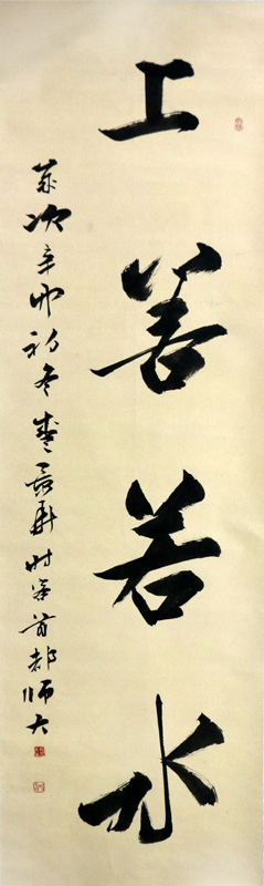 文氣縈懷 不入流俗——館藏湖南書協副主席盛景華先生書法在《西部成功書畫家》刊載