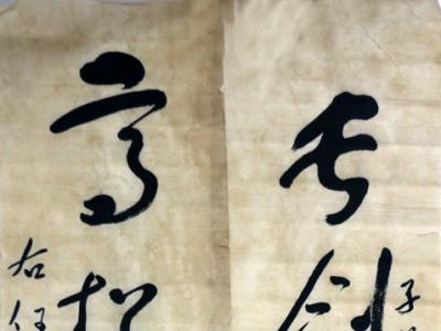 樸厚溫醇  沉著閑雅——館藏著名書法家于右任書法作品在《西部成功書畫家》刊發