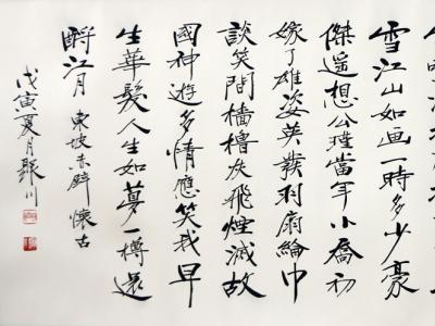鐵鉤銀畫余墨香 ——何裕先生《蘇軾詞》讀后