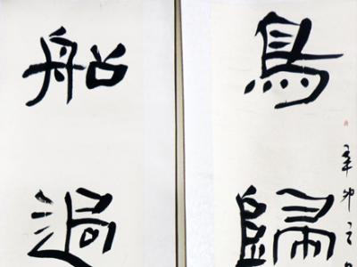 行筆婉轉 結體勻勁——著名書法家韓清波書法作品在“翰墨丹青耀金秋?全國名家書畫展”展出