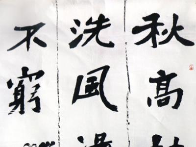 書承晉唐 古而有韻——翟永華先生參展“翰墨丹青耀金秋?全國名家書畫展”作品賞析