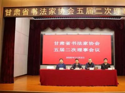 書法家安文麗女士當選甘肅省書法家協會新一屆主席團主席
