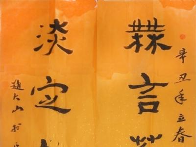 雄渾淳樸 勁道舒放——陜西書協常務副主席趙大山先生參展“丹青流美?成功美術館全國名家書畫西寧展”作品賞析