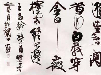 筆墨灑脫 氣韻流暢——齊富山書法作品參展“丹青流美?成功美術館全國名家書畫西寧展”