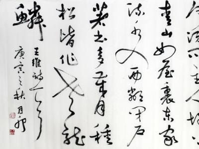 清逸奇崛 筆韻脫俗——中書協副主席劉月卯先生書作在成功美術館名家書畫賀新年鑒賞展展出