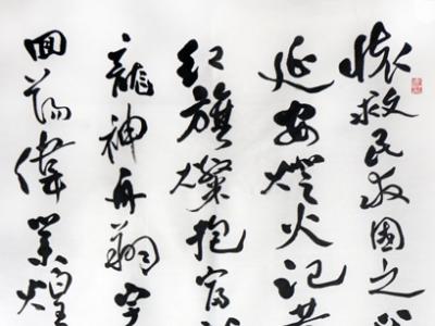 流利婉轉 樸茂雅致——成功美術館 “慶五一”邀請展寧夏書協副主席丁波先生書作賞析