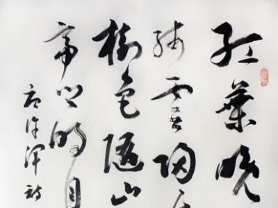 動靜互參 虛實相宜——蘭州書法家王鵬偉先生參展“墨韻金秋?成功美術(shù)館名家書畫展”作品賞析