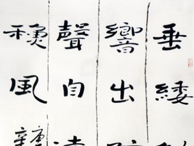疏朗寬綽 筆韻古意——翟永華先生參展“墨韻金秋?成功美術(shù)館名家書畫”書法作品賞析
