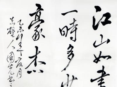 筆性俊秀 氣韻靈動——李國光先生參展“墨韻金秋?成功美術(shù)館名家書畫展”作品賞析