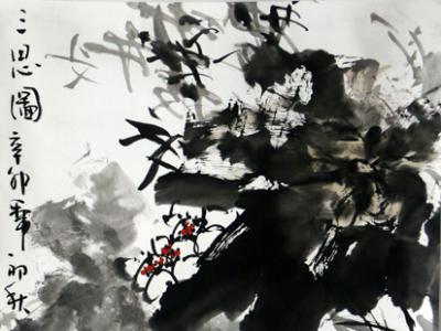 墨韻空靈彰花鳥本真——成功美術館館藏劉繼紅花鳥畫作品賞析