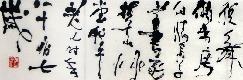 融碑冶帖 奇肆恢宏——隴上著名書畫家馬西園先生入展“成功美術(shù)館館藏名家書畫長卷、冊頁作品展”書法作品賞析