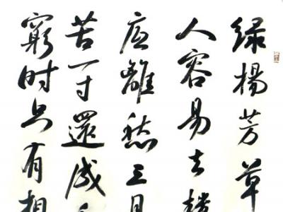 “二王”氣息 文質相兼——甘肅青年書協副主席王海雄參展“丹青繪盛世妙筆迎新年”成功美術館名家書畫展作品賞析