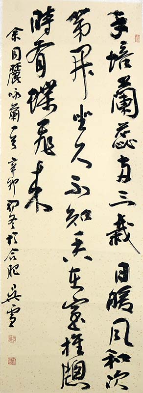 陶鑄萬象 隱括眾長——安徽書協主席吳雪先生作品（壬寅賀新春成功美術館館藏名家作品線上賞鑒）淺析